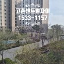 센트럴학원 - 의왕시 내손순환로 26-1 | [분양]김포 고촌센트럴자이 임장 후기 즉시입주 가능