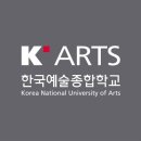 한국예술종합학교 이미지