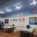 지나핑퐁