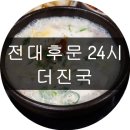 전대국밥 이미지