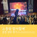 토크콘서트 공연산책 (5월) | [엔터스타즈] 장흥군 &#39;소통왕 말자할매&#39;와 함께하는 2025 토크콘서트 섭외 후기