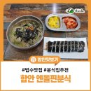 엔돌핀분식 이미지