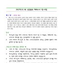 350일차(12.16) 읽기쉬운 연대기 성경통독 에베소서 1장-6장 이미지