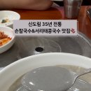 이조 손만두 이미지