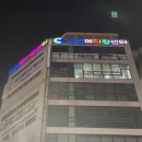 거제원탑요리전문학원