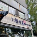청와옥 본점 이미지