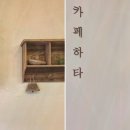 카페하타대전비래점