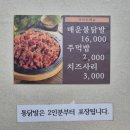 연수역 | 연수역 맛집 원조닭똥집 다녀온 후기(8.8.)