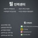 필인력센터 이미지