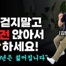 ♨️만보 걷지말고 자기전 앉아서 1분만 하세요♨️ 이미지