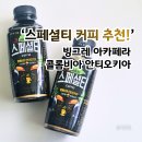 빙그레사 | 스페셜티 커피 추천! 빙그레 아카페라 콜롬비아 안티오키아 솔직 후기
