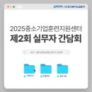 2025 중소기업훈련지원센터 제2회 실무자 간담회 개최 이미지