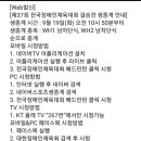 전국체전배드민턴 결승전 중계방송안내 이미지