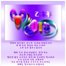 2015년 새해맞이(을미년)연하장 이미지