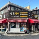 연동바다장어 이미지