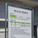 대원테니스장 이미지