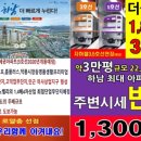 하남 스타포레 (1868세대예정 대단지 평당1300만원대) 아파트 분양 정보 이미지