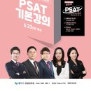 [한림법학원] [2026년대비] PSAT 기본강의 TIMETABLE 이미지