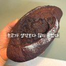 본우리집밥 트레이더스구성점 | 트레이더스 초코바게트 맛있을까? 직접 먹어본 솔직후기