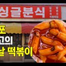 한일분식 - 평택시 경기대로 1407 | 한일분식
