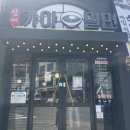 삼계가야밀면 이미지