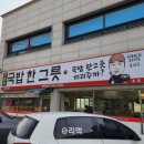 능안초등학교 | [파주/조리]봉일천 돼지국밥 맛집 신토리국밥한그릇 파주본점 최애돼지국밥 능안초 맛집