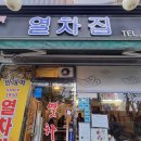 열차빈대떡 이미지