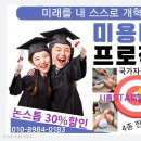 시흥STA종합미용학원
