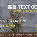 옳음컴퍼니