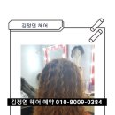 김정연헤어