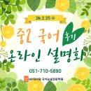 국어반 | 왜 중2 국어반에 관심이 많았을까요?ㅣ과사람 국어관 온라인 설명회 후기