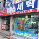 태광세탁 이미지