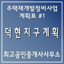 덕현공인중개사사무소 이미지