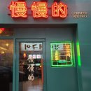 원주술집 만만디 +추가방문 후기 [봉화산택지/ 술집 추천]