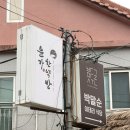 박말순 | [창원/중동] 창원 양식 한옥이 멋있고 특색 있는 메뉴가 있는 박말순 레스토랑 후기