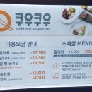 쿠우쿠우 미사점 네이버블로그