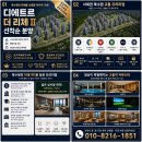 북수원이목지구 대방 디에트르 더 리체 II 전용 84A 유닛 ***-****-**** 이미지