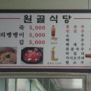 원골식당 이미지