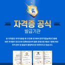 정리수납 교실 | 한국자격증협회 자격증, 국가공인일까 민간자격일까? 차이점 정리!