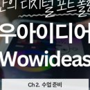 와우테크2