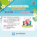 [개포3] (방학특강-부부)부부를 위한 존중과 협력의 기술 / 공감 | 여름방학을 부탁 강남구, 알찬 방학 프로그램