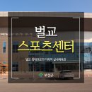 벌교스포츠센터 이미지