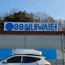 88실내바다낚시터 이미지