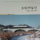 부윤1리 | 전주문화원, ‘고지도에 나타난 전주 지명’ 등 책자 발간