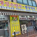 미가개성손만두 - 계양구 장제로 804 | 미가개성손만두