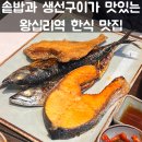 반궁 | 왕십리역 맛집, 갓 지은 솥밥과 생선구이가 맛있는 '반궁' 후기 /내돈내산