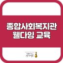 갈산종합사회복지관6 | 종합사회복지관 웰다잉 강사 강원남: 갈산종합사회복지관 웰다잉 프로그램 개강