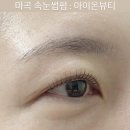 아이온타워3 | 마곡 아이온뷰티 첫방문 3만원 속눈썹펌 시술 후기