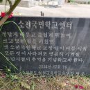 소전보건진료소 이미지