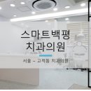 이정호치과의원 이미지